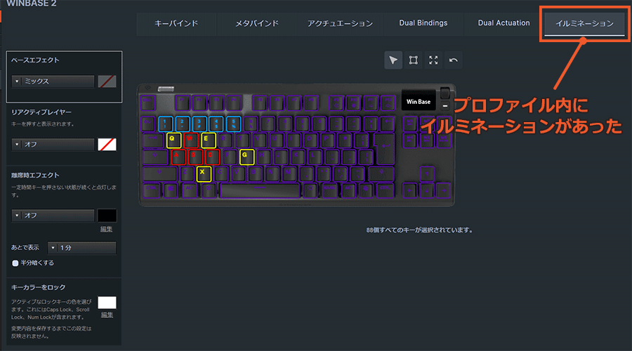 旧Apex Pro TKLのイルミネーション設定