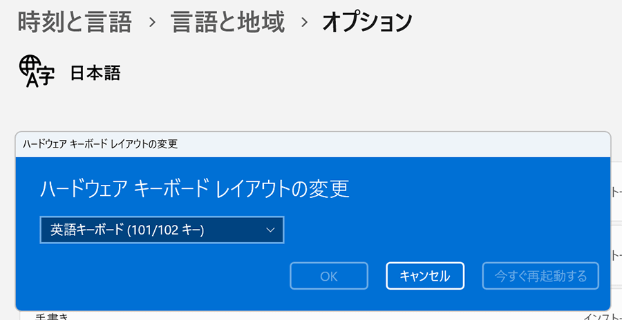 USキーボードを使うための設定