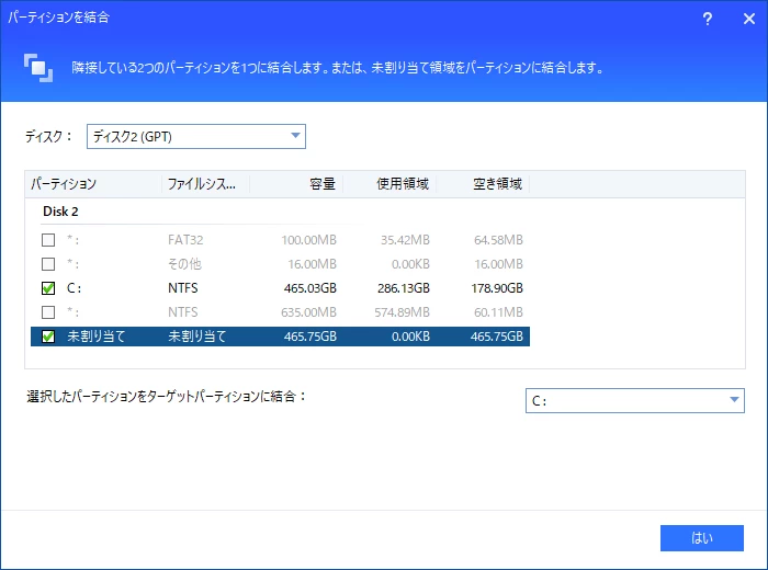 結合する領域を選択