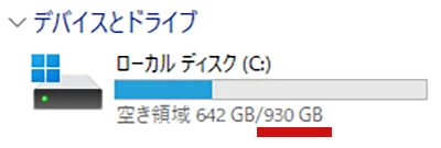 ドライブが増えているか確認