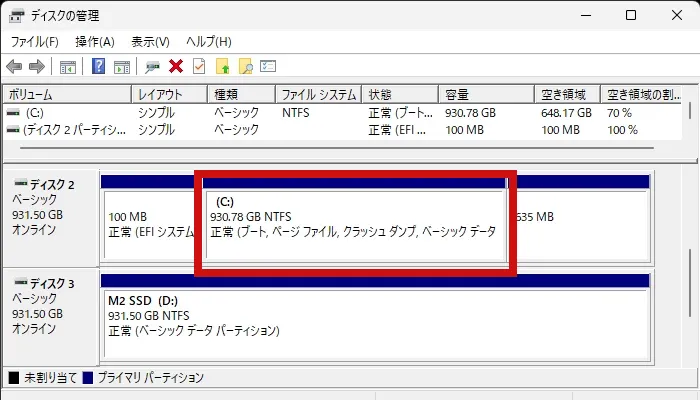 ディスク管理で容量が増えているか確認