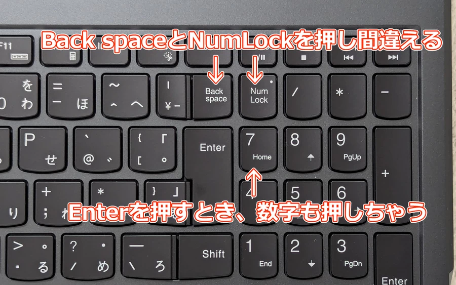 キーボードで押し間違える