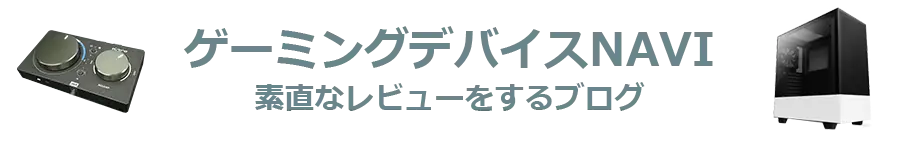 ゲーミングデバイスNAVI