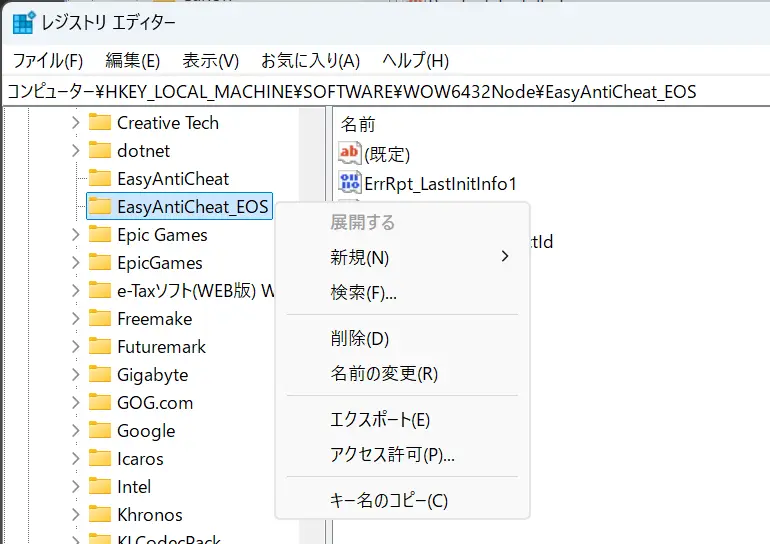 EasyAntiCheat_EOSを削除する