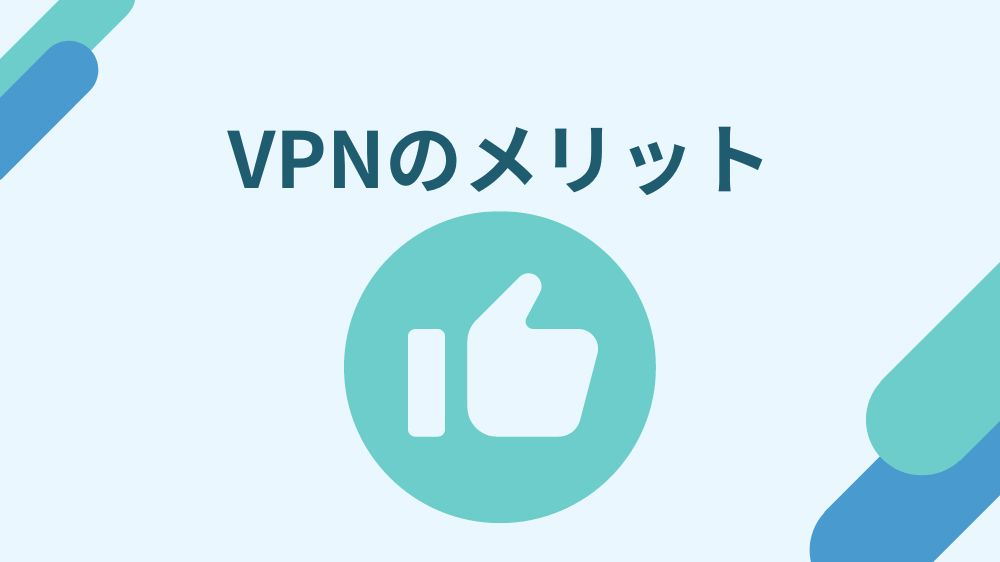 IPアドレス　VPN