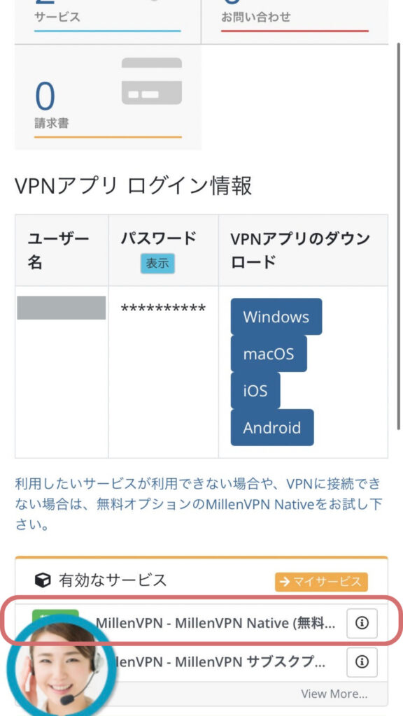 MillenVPN Native OpenConnect　設定方法