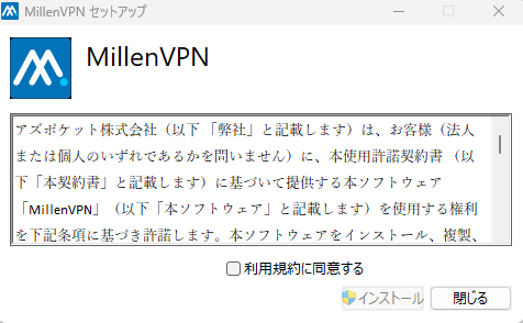 MillenVPN　インストール