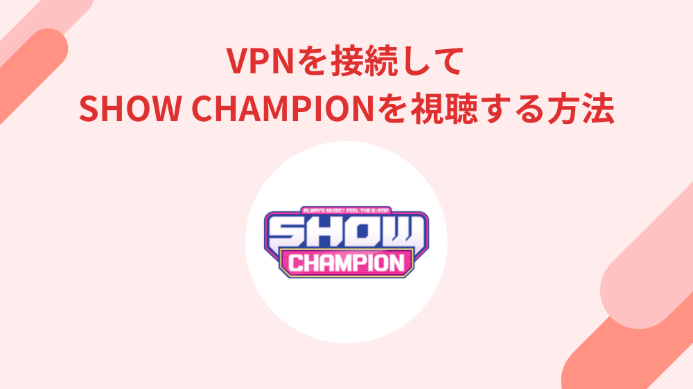 showchampion VPN