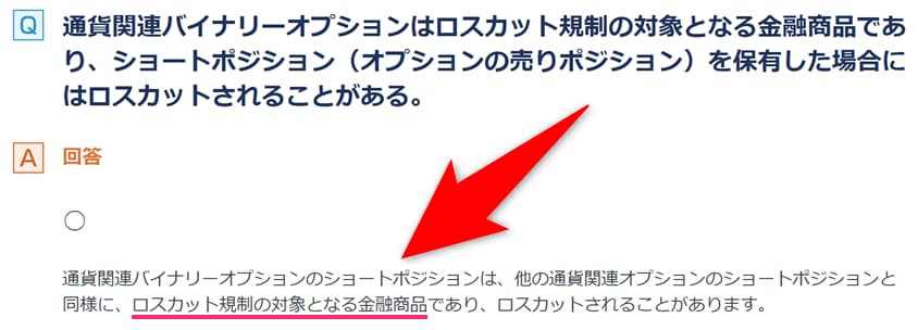 GMOクリック証券バイナリーオプション「ロスカット規制」