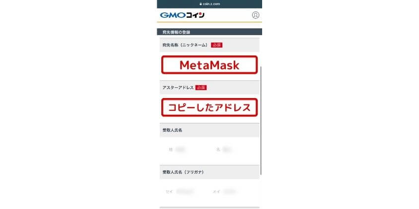 GMOコインASTR購入方法