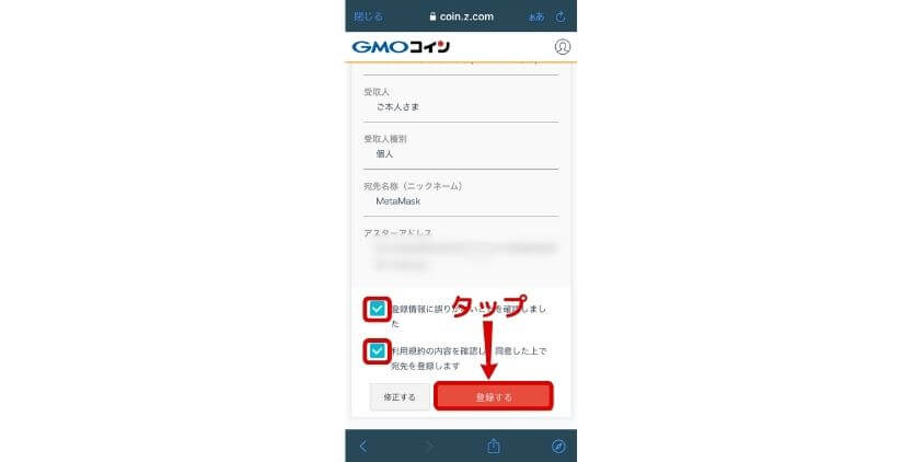 GMOコインASTR購入方法