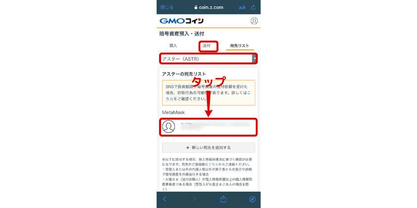 GMOコインASTR購入方法