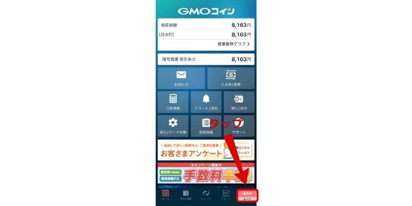 GMOコインでASTR購入